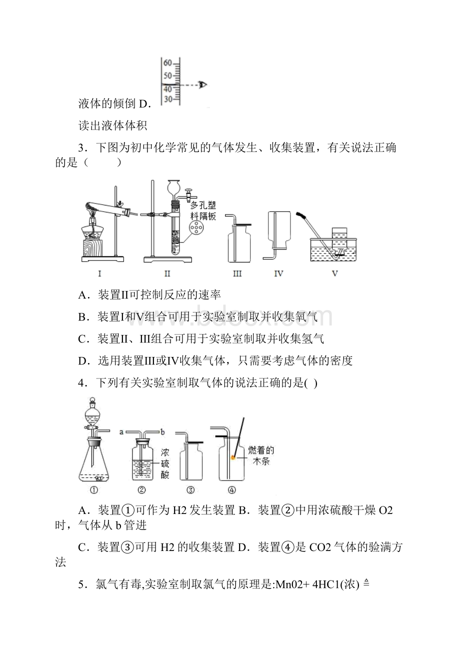 中考化学复习 气体制备综合 专项检测题含答案.docx_第2页