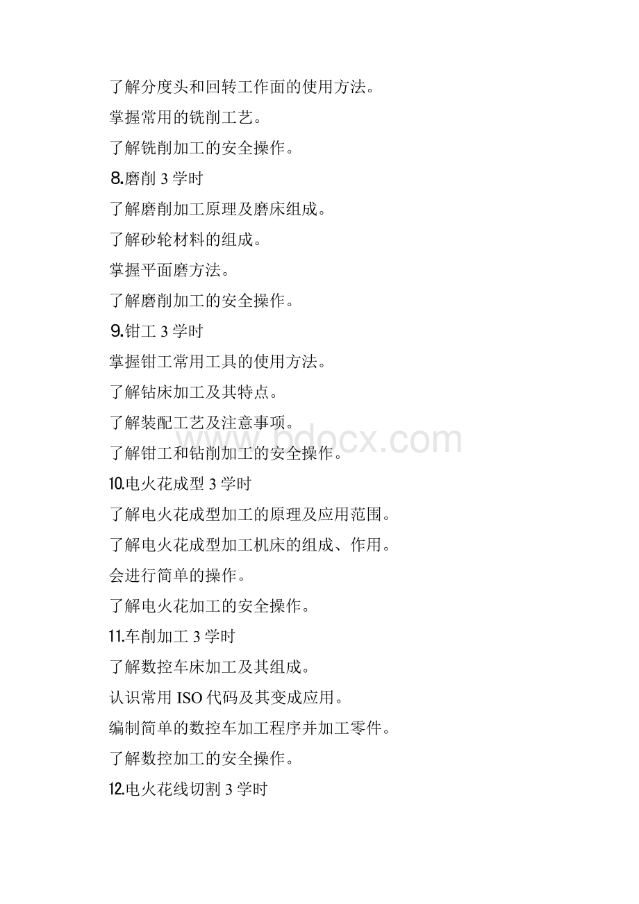 工程训练金工实训学习指南Word格式.docx_第3页