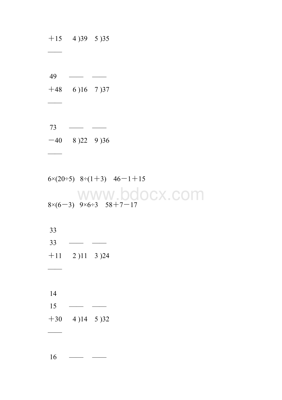 二年级数学下册期末计算能力专项复习 3.docx_第2页