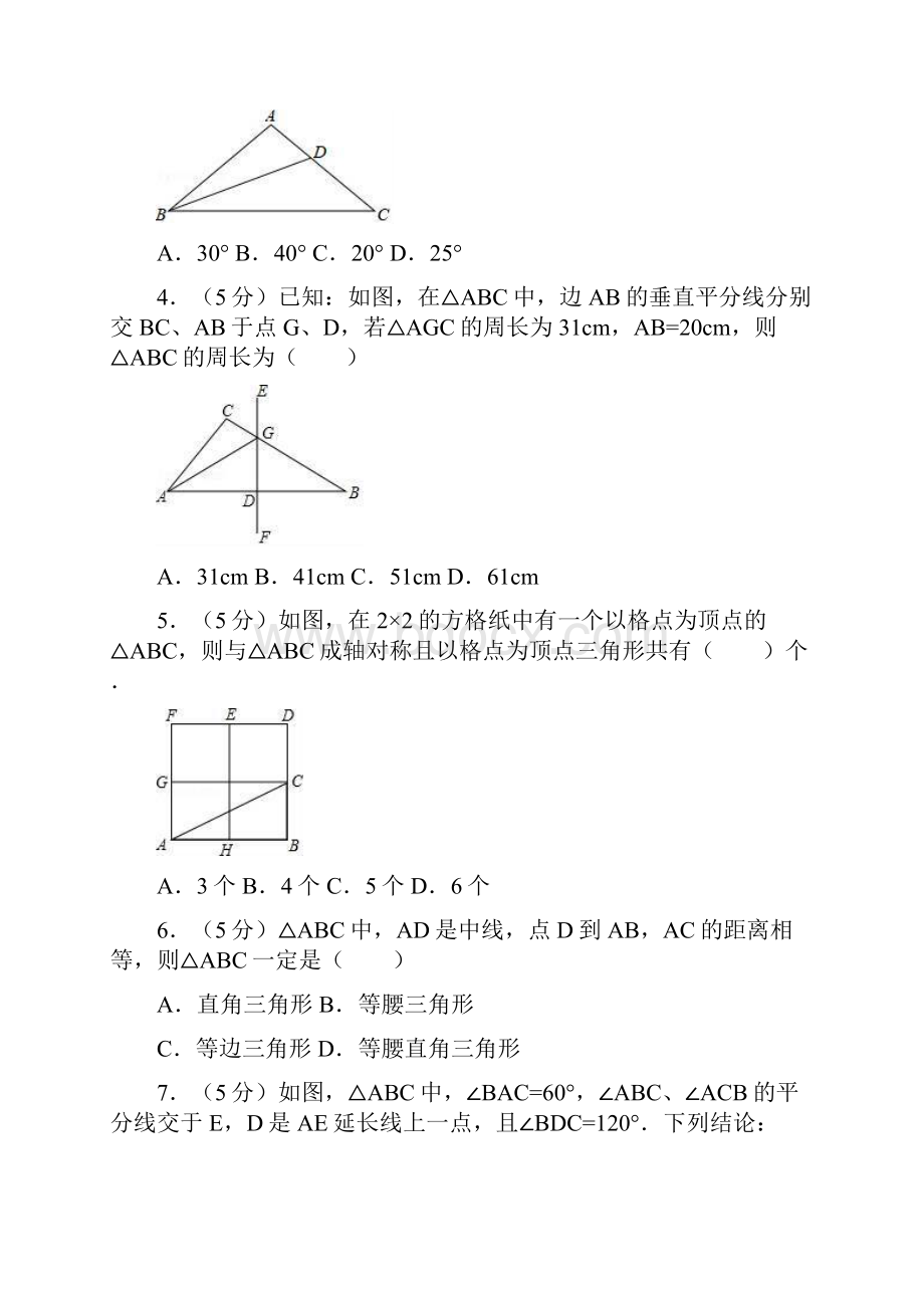 人教版八年级上册 第13章轴对称 单元测试.docx_第2页