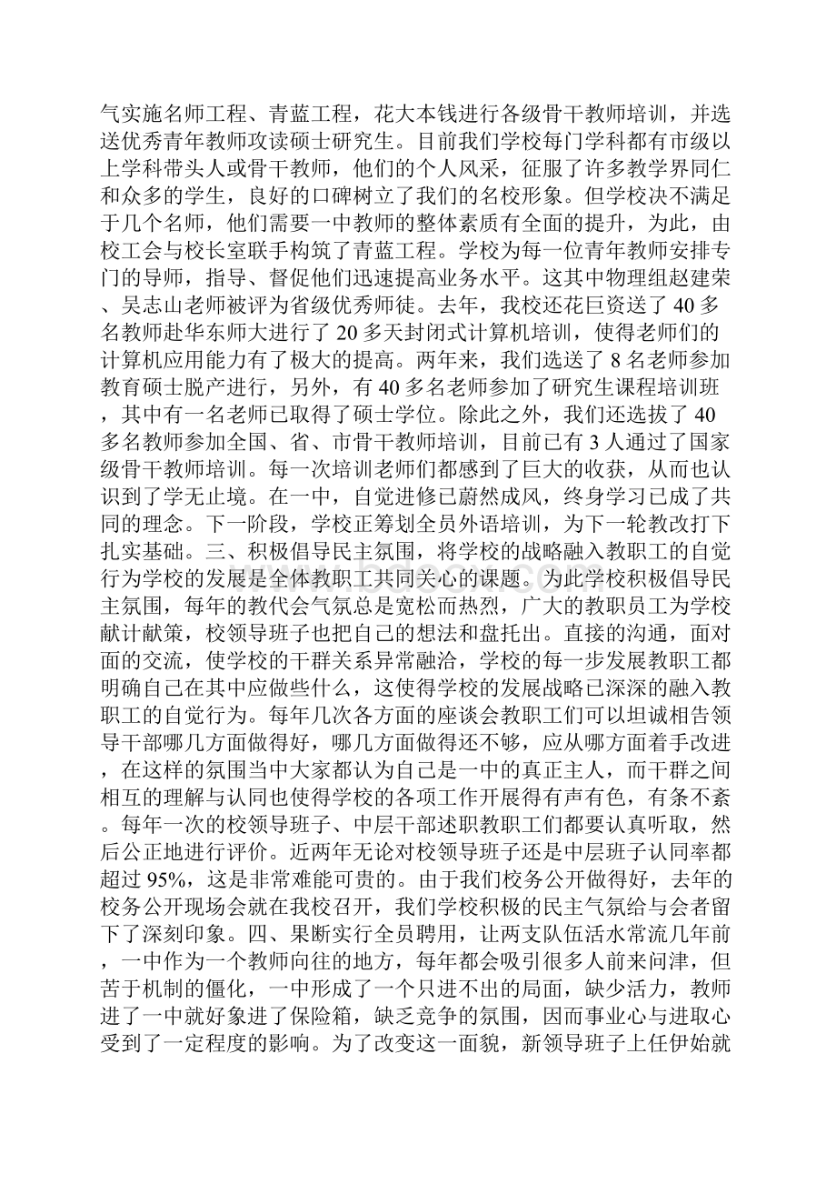 中学人力资源管理工作总结.docx_第2页