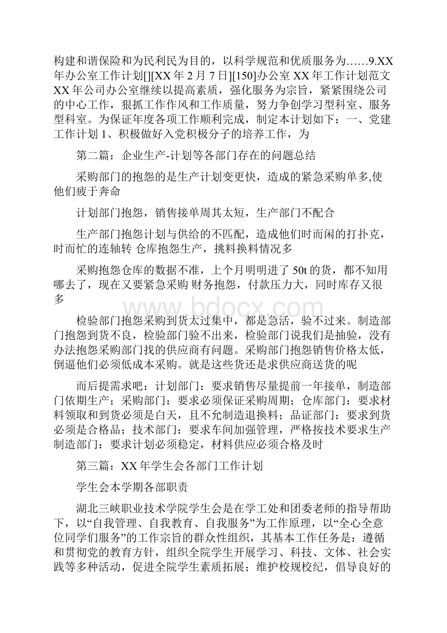 企业各部门工作计划.docx_第3页