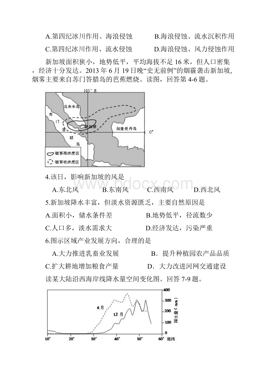 学第二学期期终考试高二地理Word格式.docx_第2页