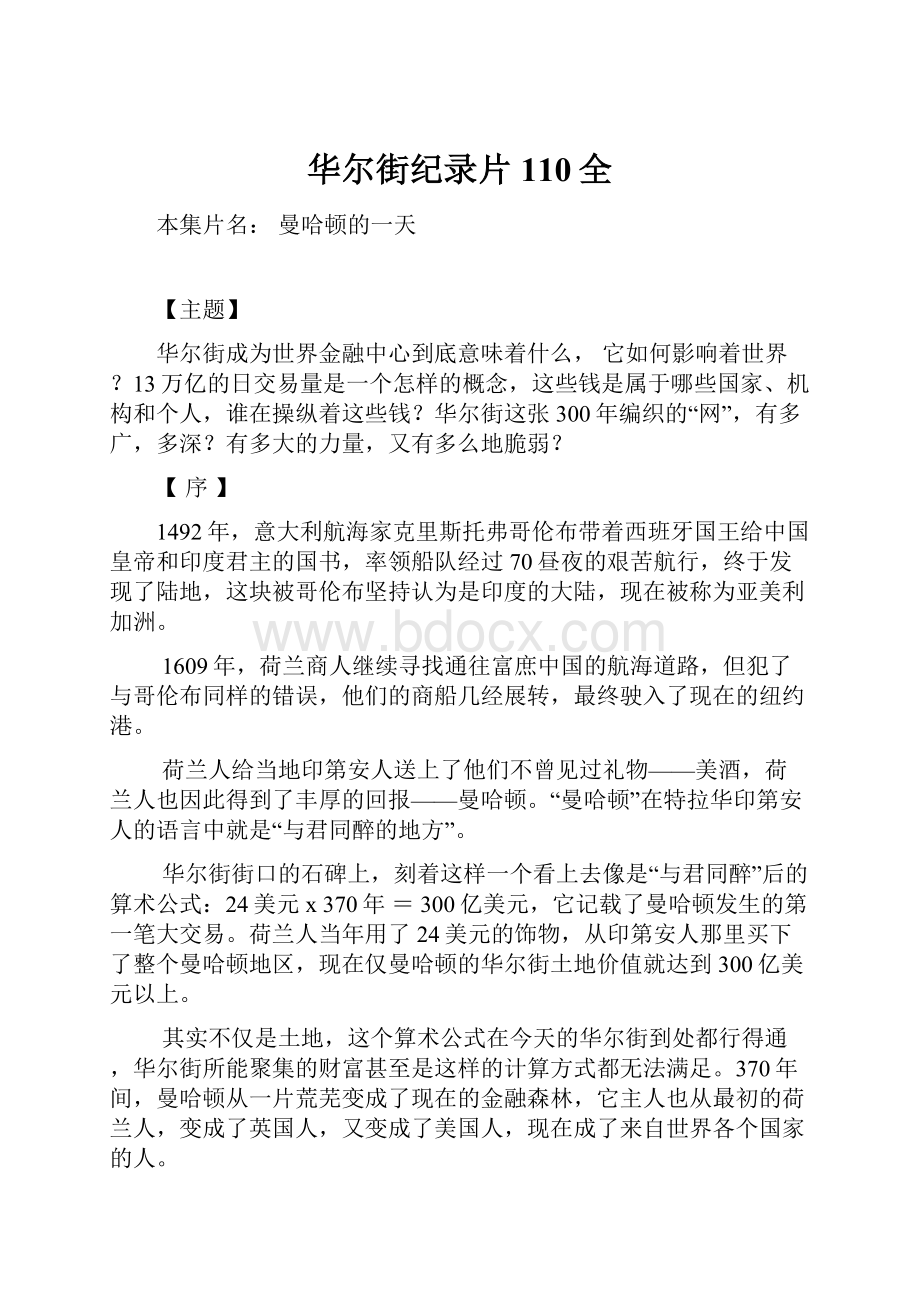 华尔街纪录片110全.docx