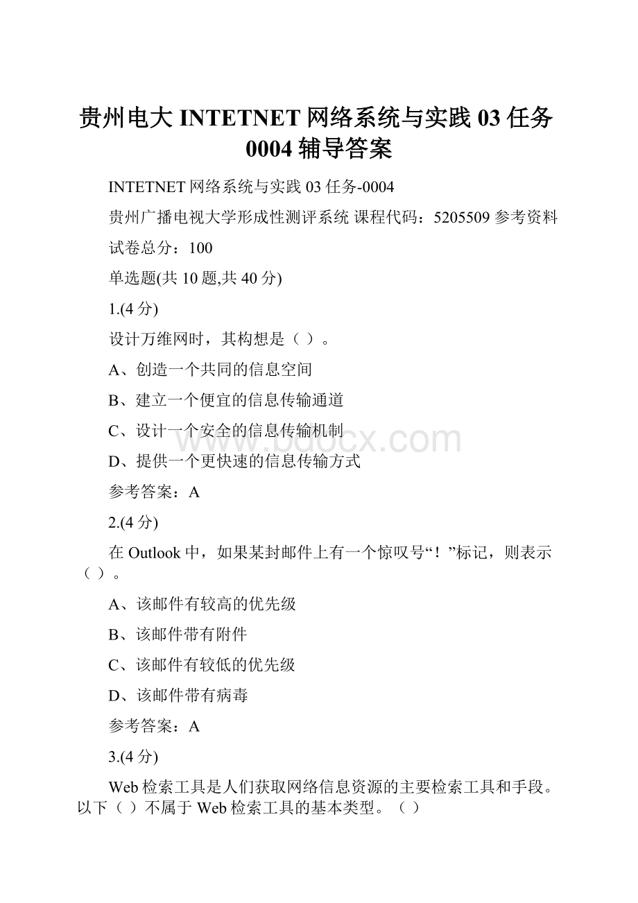 贵州电大INTETNET网络系统与实践 03任务0004辅导答案.docx_第1页