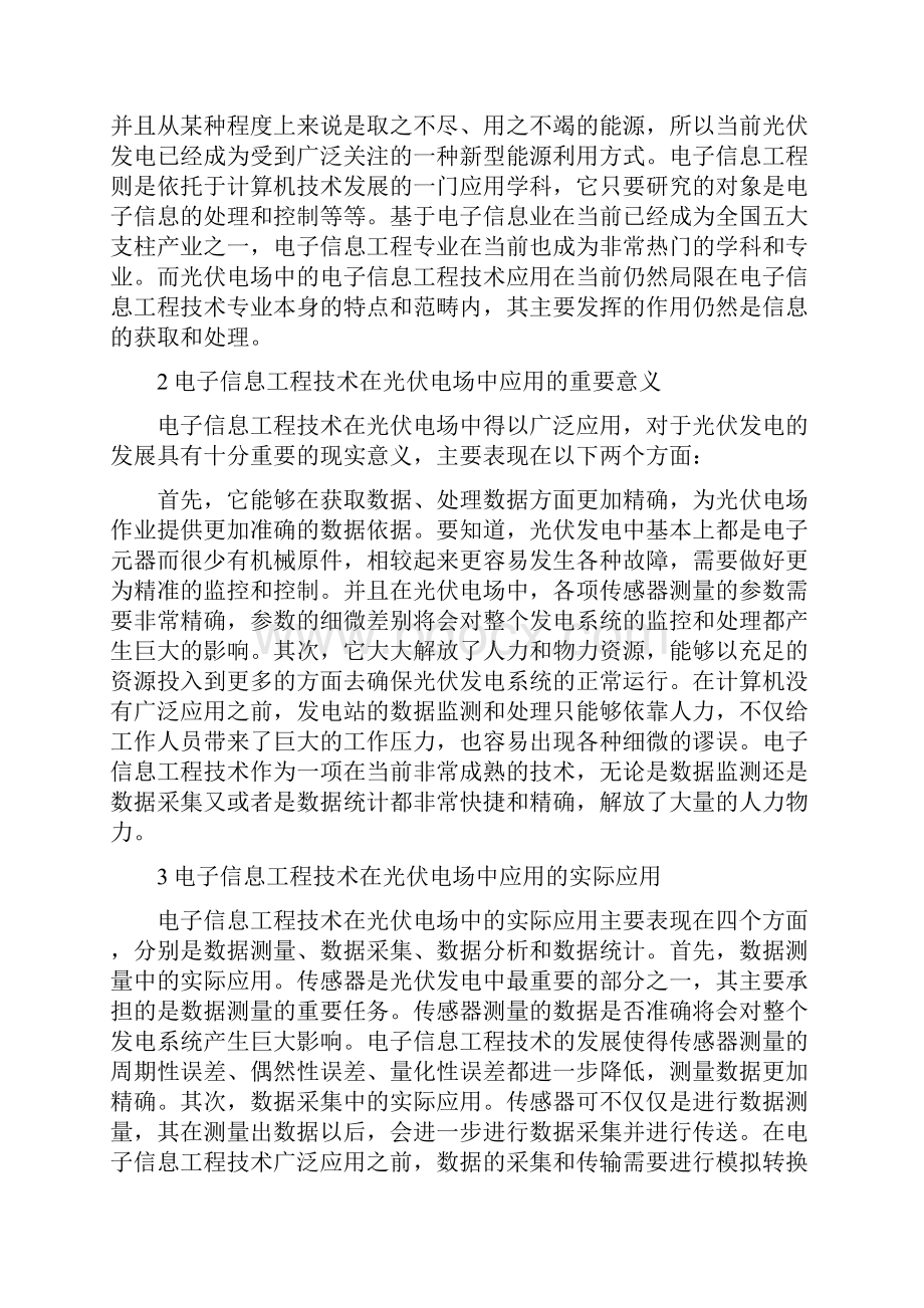 电子信息工程毕业设计论文范文最新篇Word格式文档下载.docx_第2页