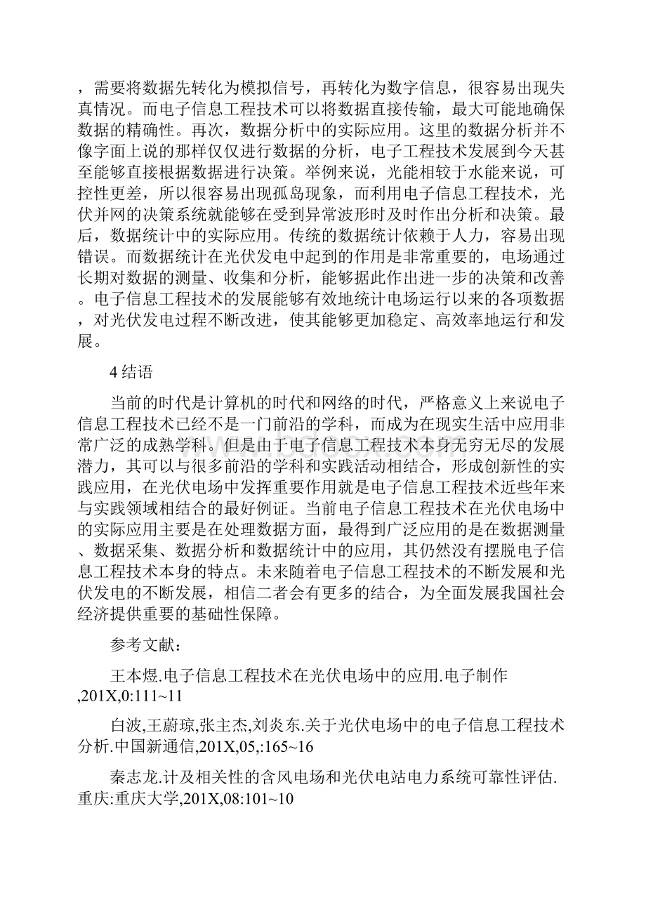 电子信息工程毕业设计论文范文最新篇Word格式文档下载.docx_第3页