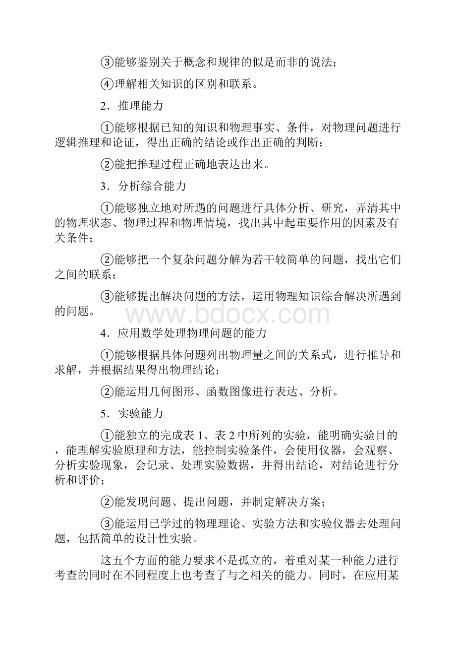 高考物理考试说明新课标文档格式.docx_第3页