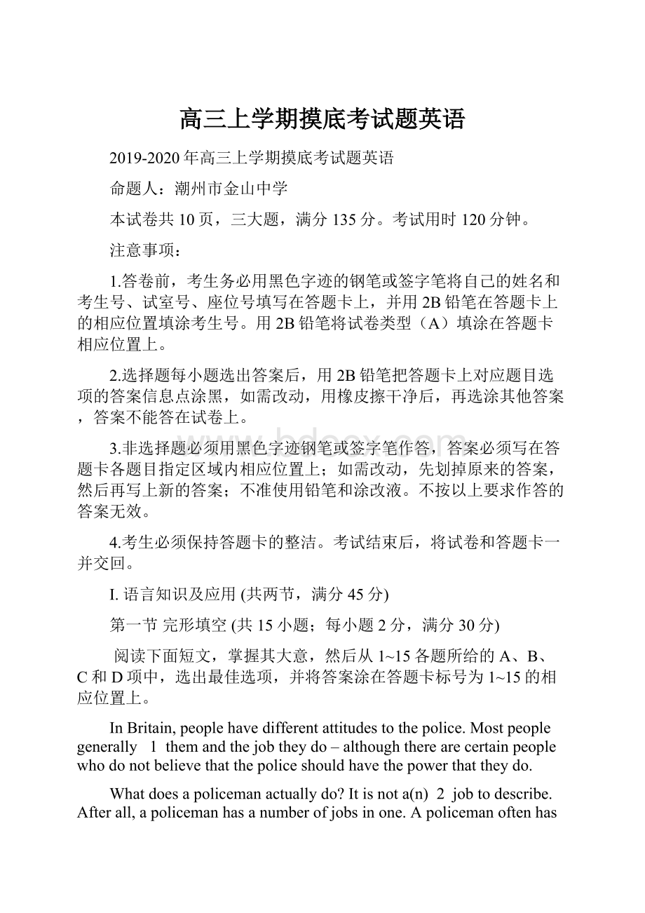 高三上学期摸底考试题英语Word文档下载推荐.docx