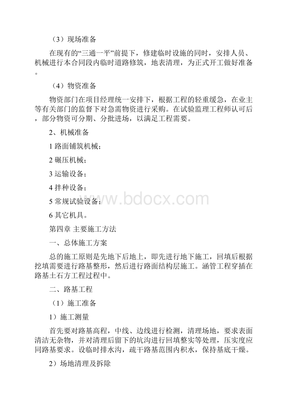 乡村公路施工组织方案Word文档下载推荐.docx_第3页