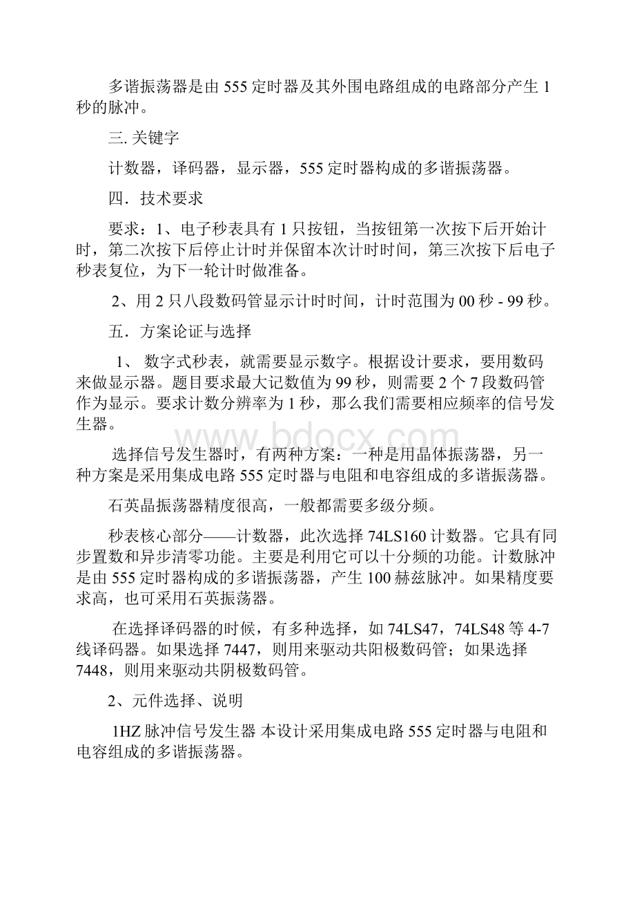 秒表电路的实习报告.docx_第3页