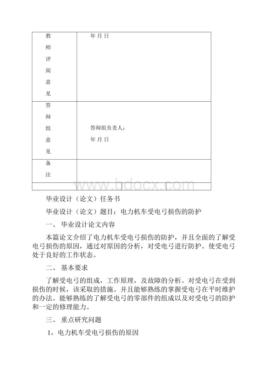 电力机车受电弓损伤的防护精编.docx_第2页