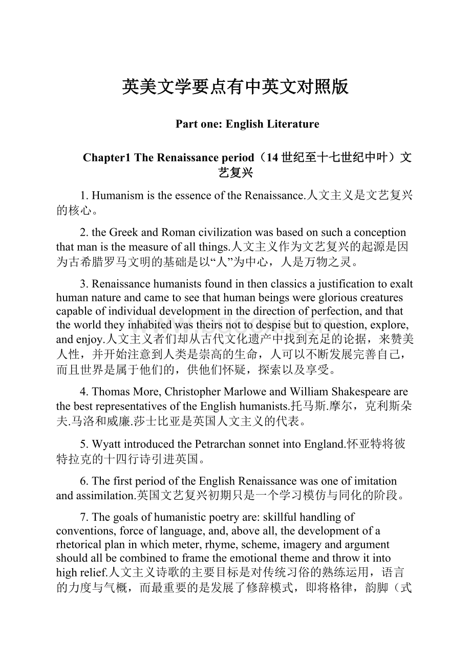 英美文学要点有中英文对照版.docx