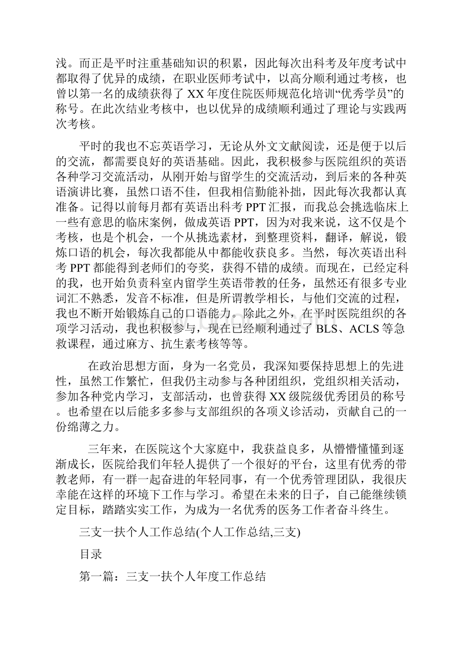 三下乡个人总结与三年住院医师规范化培训个人总结汇编.docx_第3页