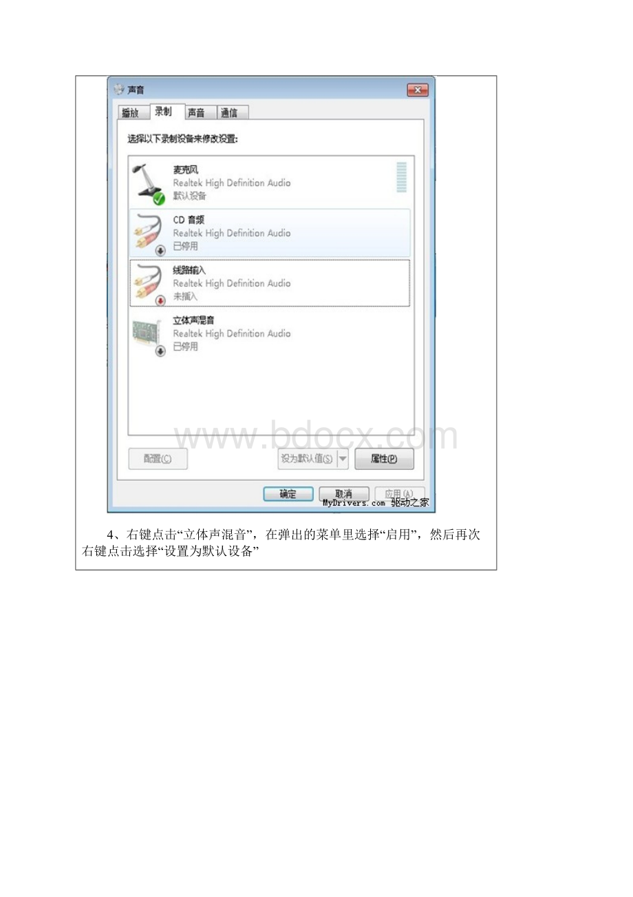 Windows 7系统 REALTEK系列声卡调试.docx_第3页