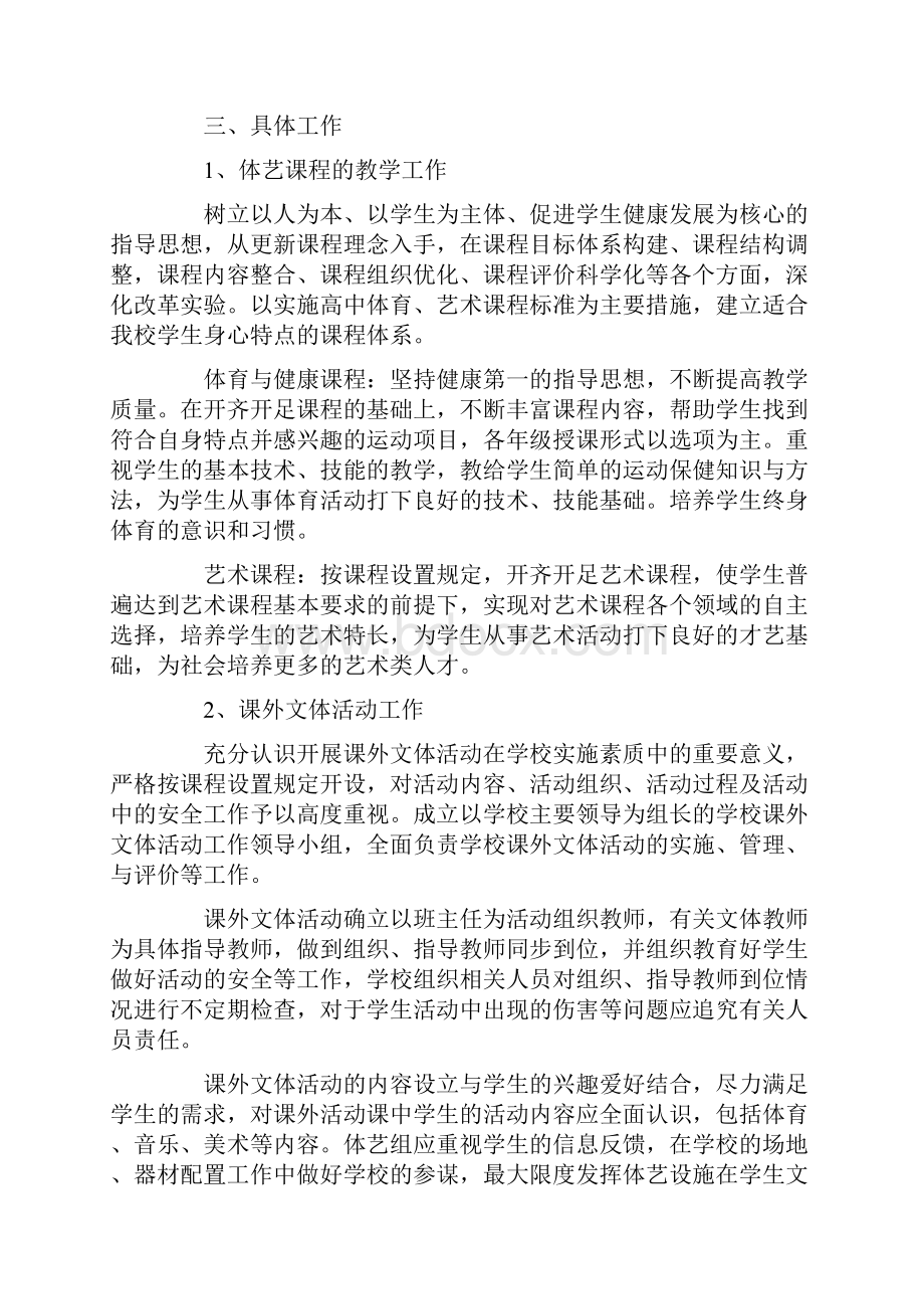 学校文体活动实施方案.docx_第2页