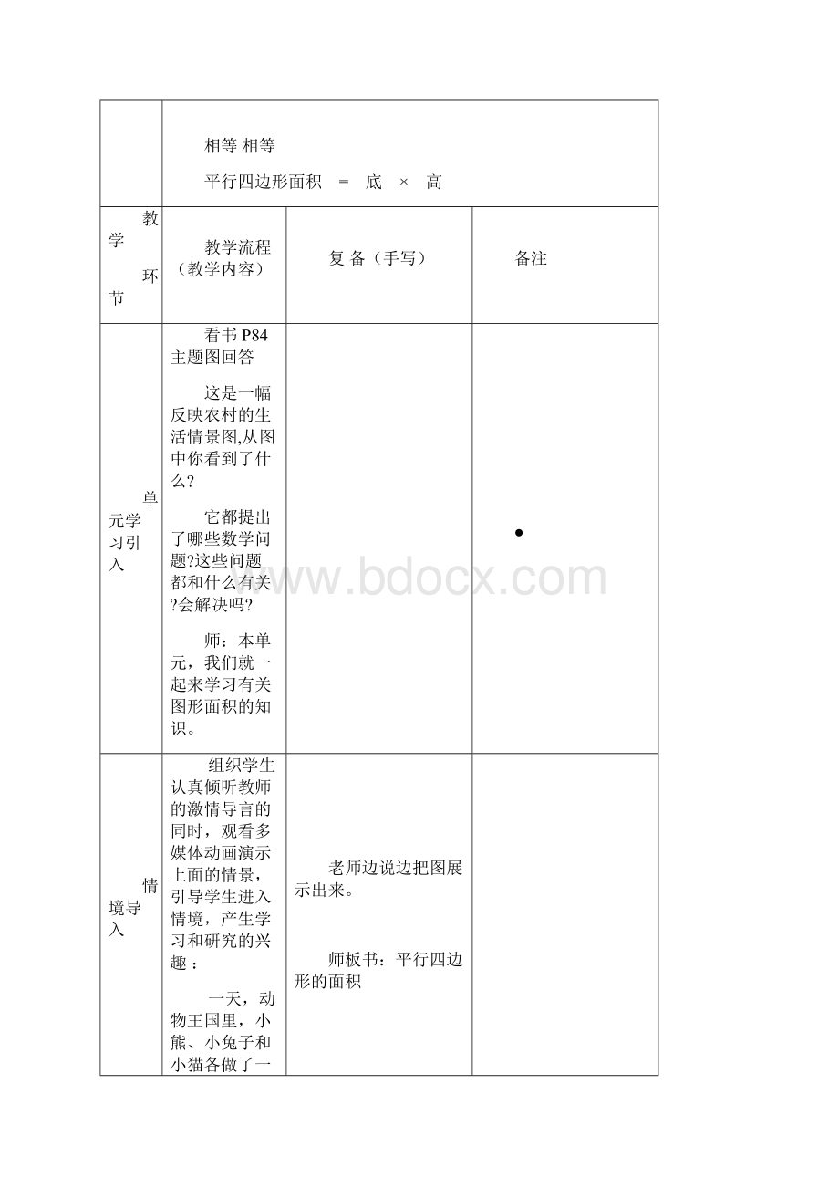 第5单元多边形的面积计算教学设计.docx_第2页