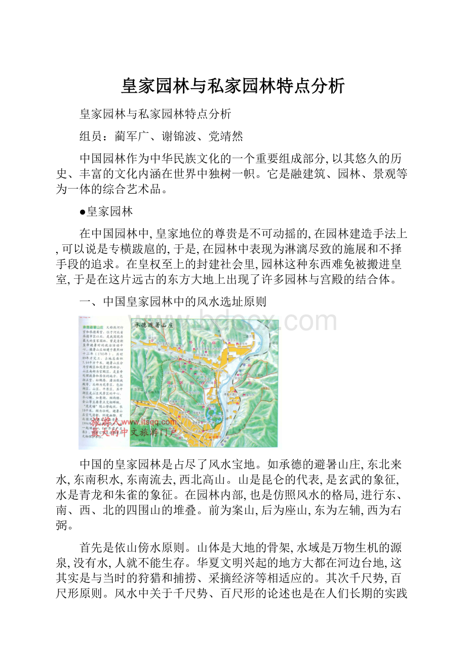 皇家园林与私家园林特点分析Word文档格式.docx