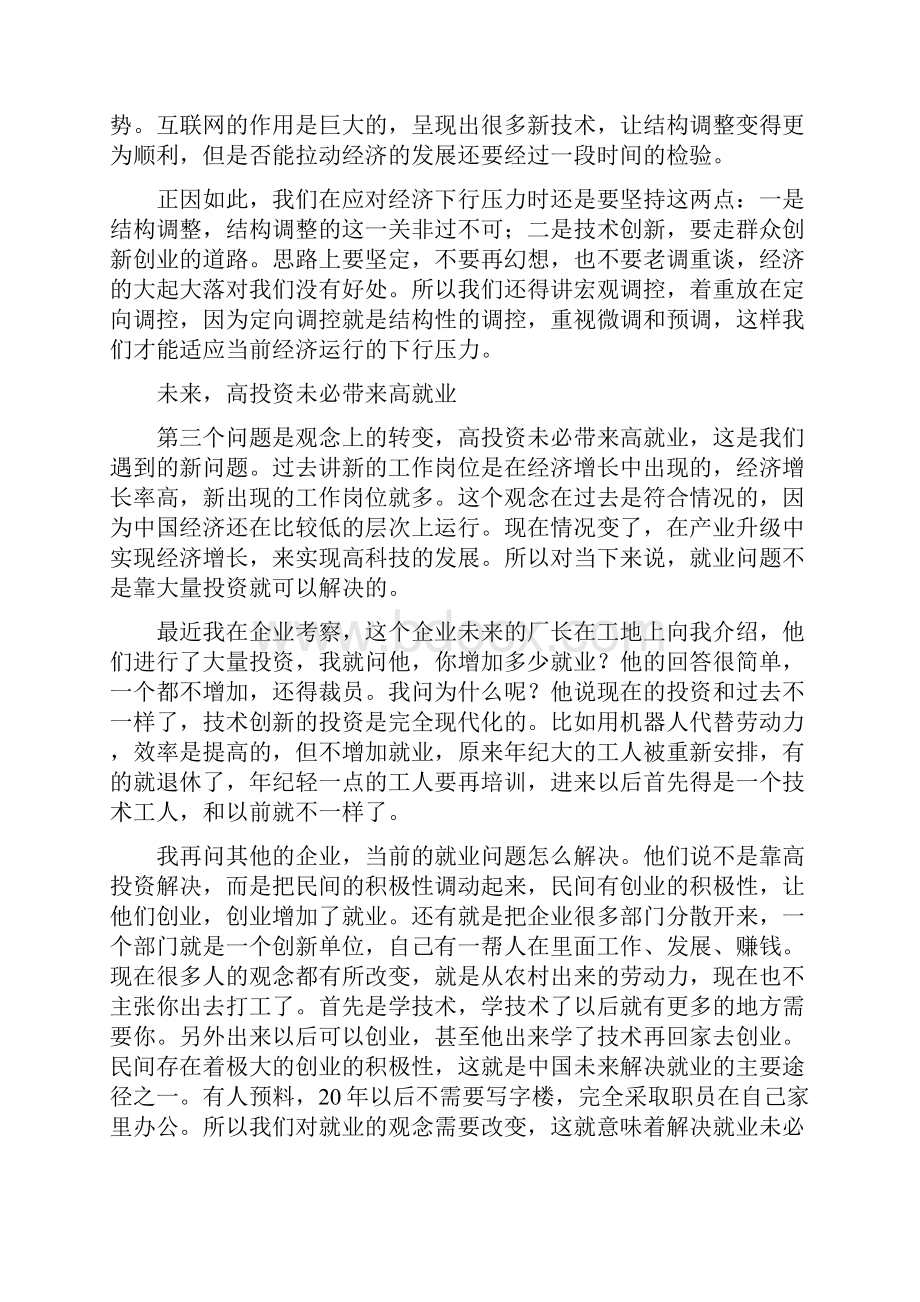 厉以宁 中国经济下一程需重视的八个问题Word文档格式.docx_第3页