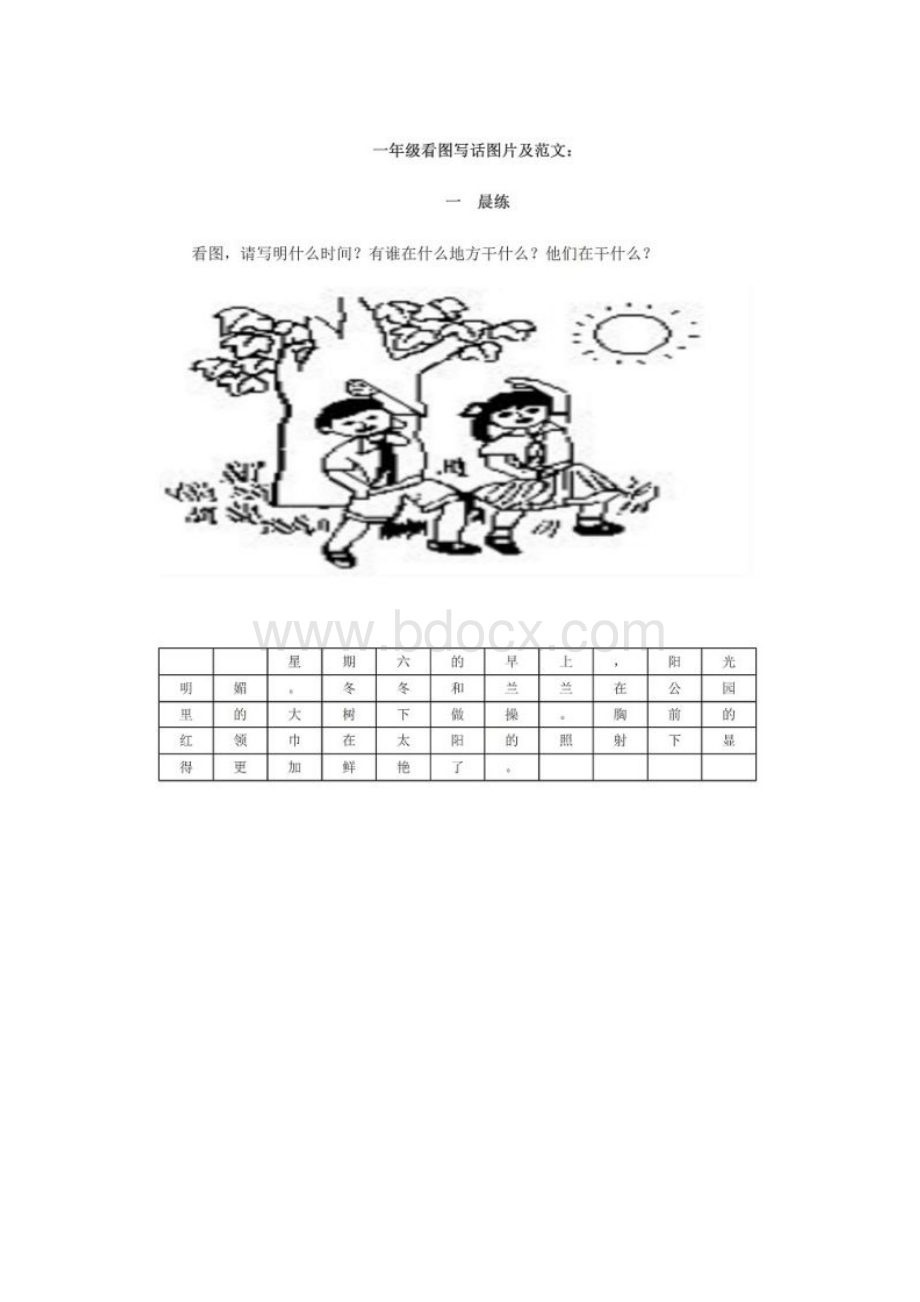 部编版小学一年级语文看图写话范文共10篇精选.docx_第2页