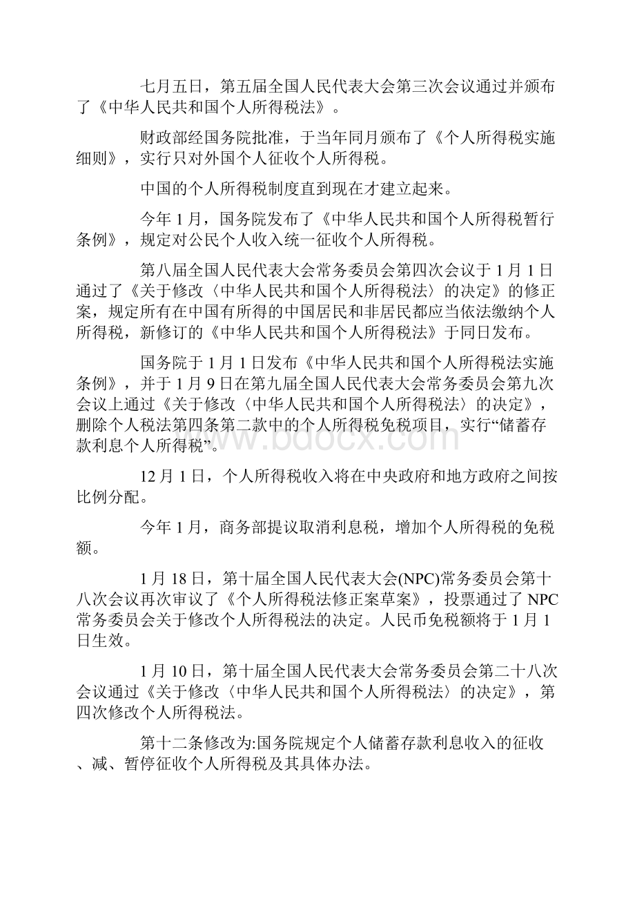 个人所得税法改革解读直接修改使用docWord文档格式.docx_第2页