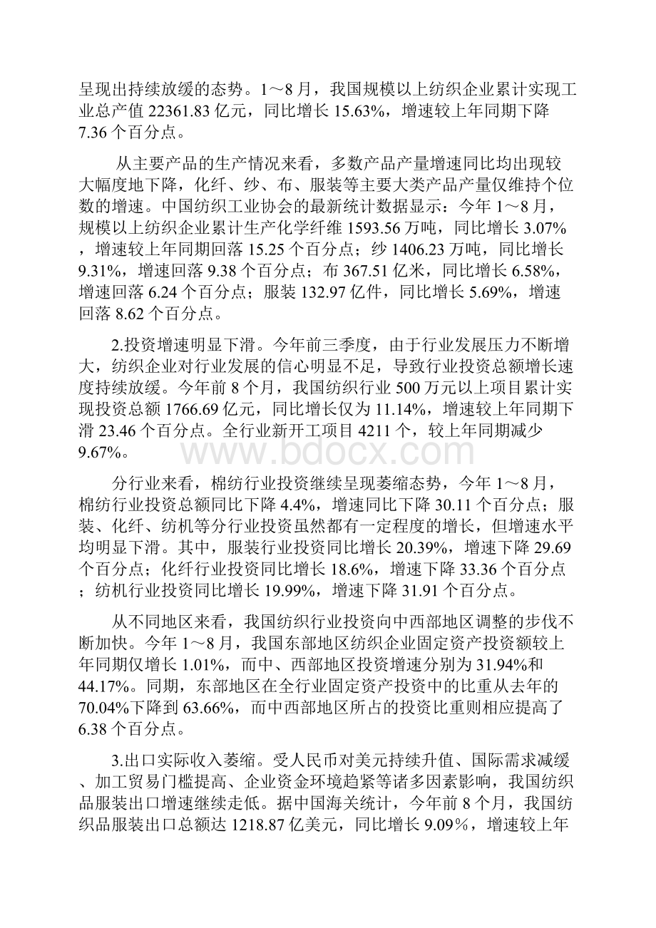 九大行业产业形势分析报告.docx_第2页