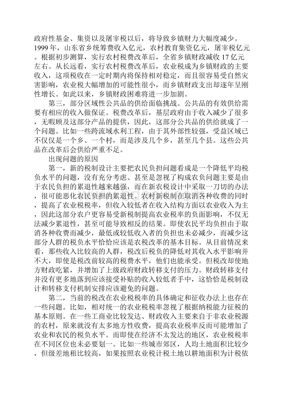 农村税费改革存在的问题与对策.docx_第2页