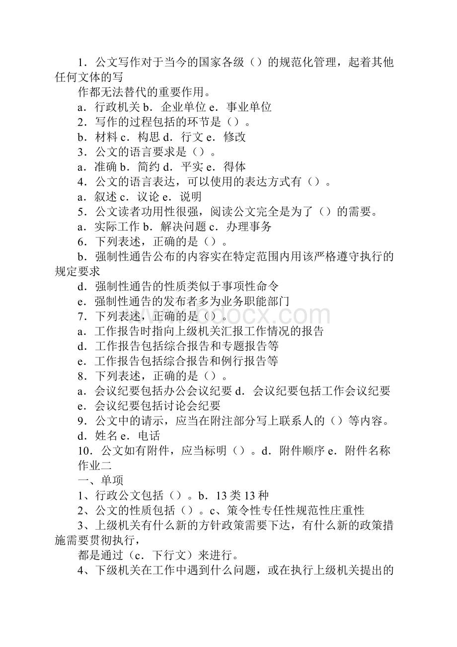 从发文方向划分公文主要分成.docx_第2页