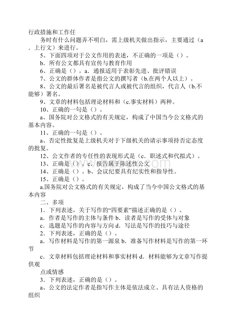 从发文方向划分公文主要分成Word文件下载.docx_第3页