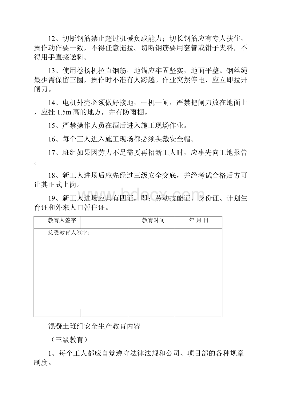 施工各班组安全生产教育内容.docx_第2页