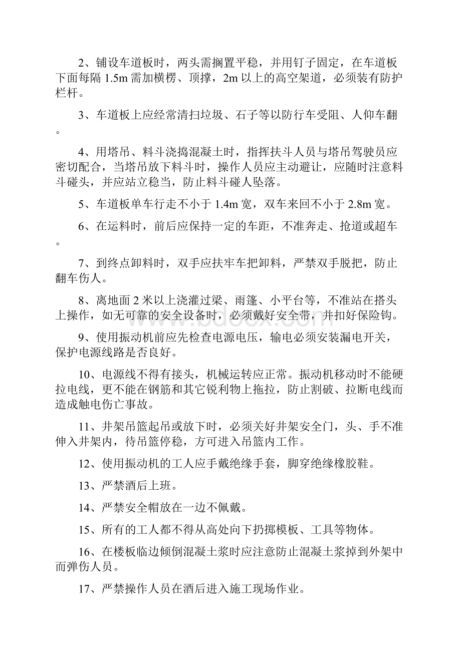 施工各班组安全生产教育内容.docx_第3页