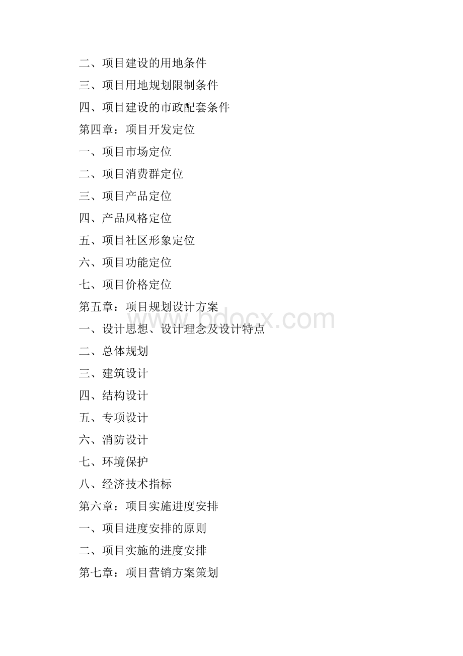 diurqfa项目可行性研究报告模板.docx_第2页