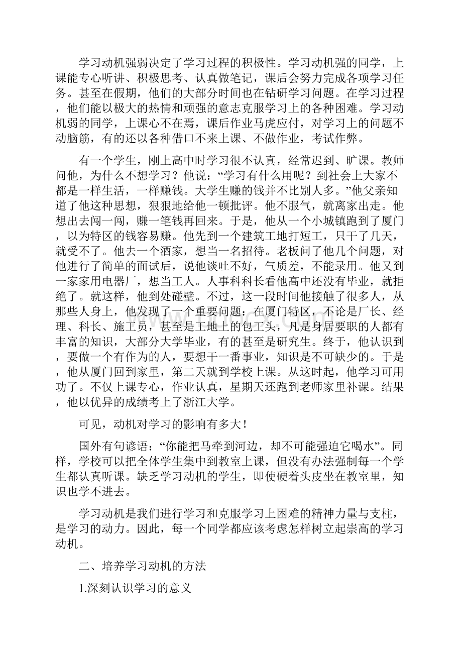 影响学生学习成绩的因素.docx_第2页