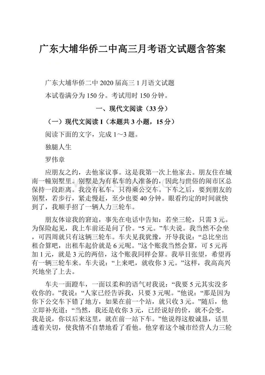 广东大埔华侨二中高三月考语文试题含答案Word文档格式.docx