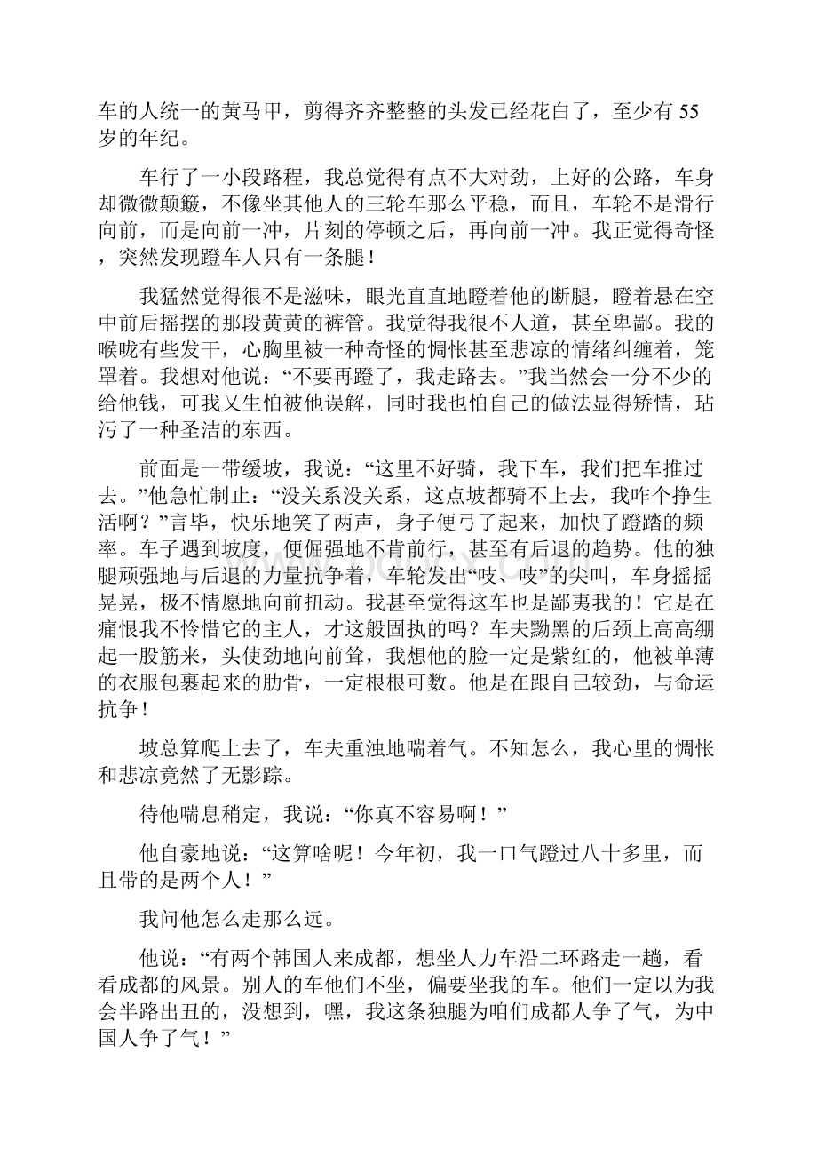 广东大埔华侨二中高三月考语文试题含答案.docx_第2页