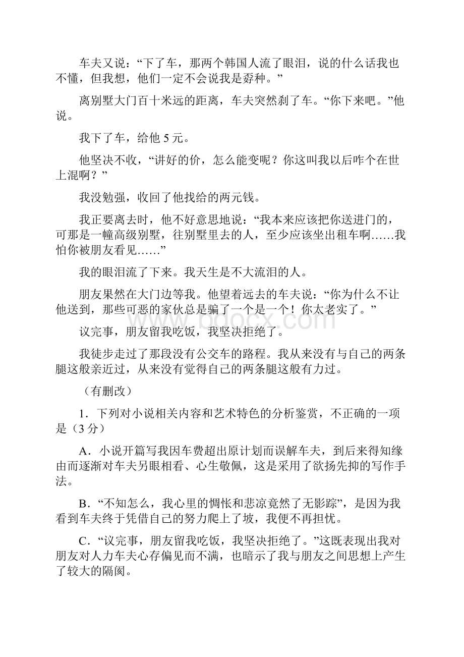 广东大埔华侨二中高三月考语文试题含答案.docx_第3页