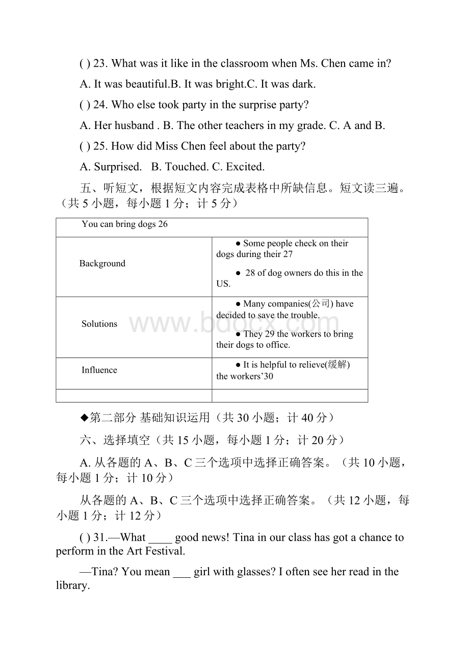 精选四川省成都市高新南区九年级英语上学期期中试题Word格式文档下载.docx_第3页