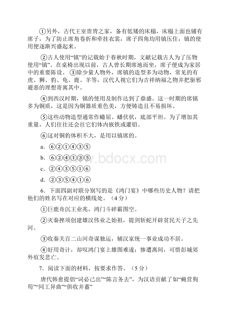 灵魂的倾诉答案.docx_第3页