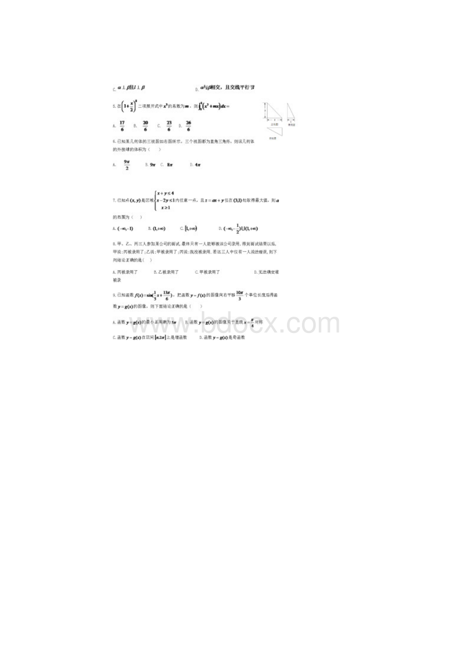 贵州省遵义市届高三数学上学期第一次大联考试题理含答案.docx_第2页