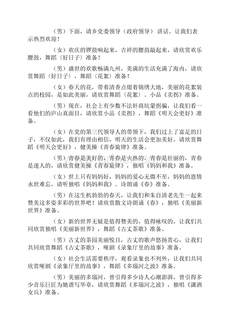 学校庆五一文艺汇演晚会联欢会主持词.docx_第2页