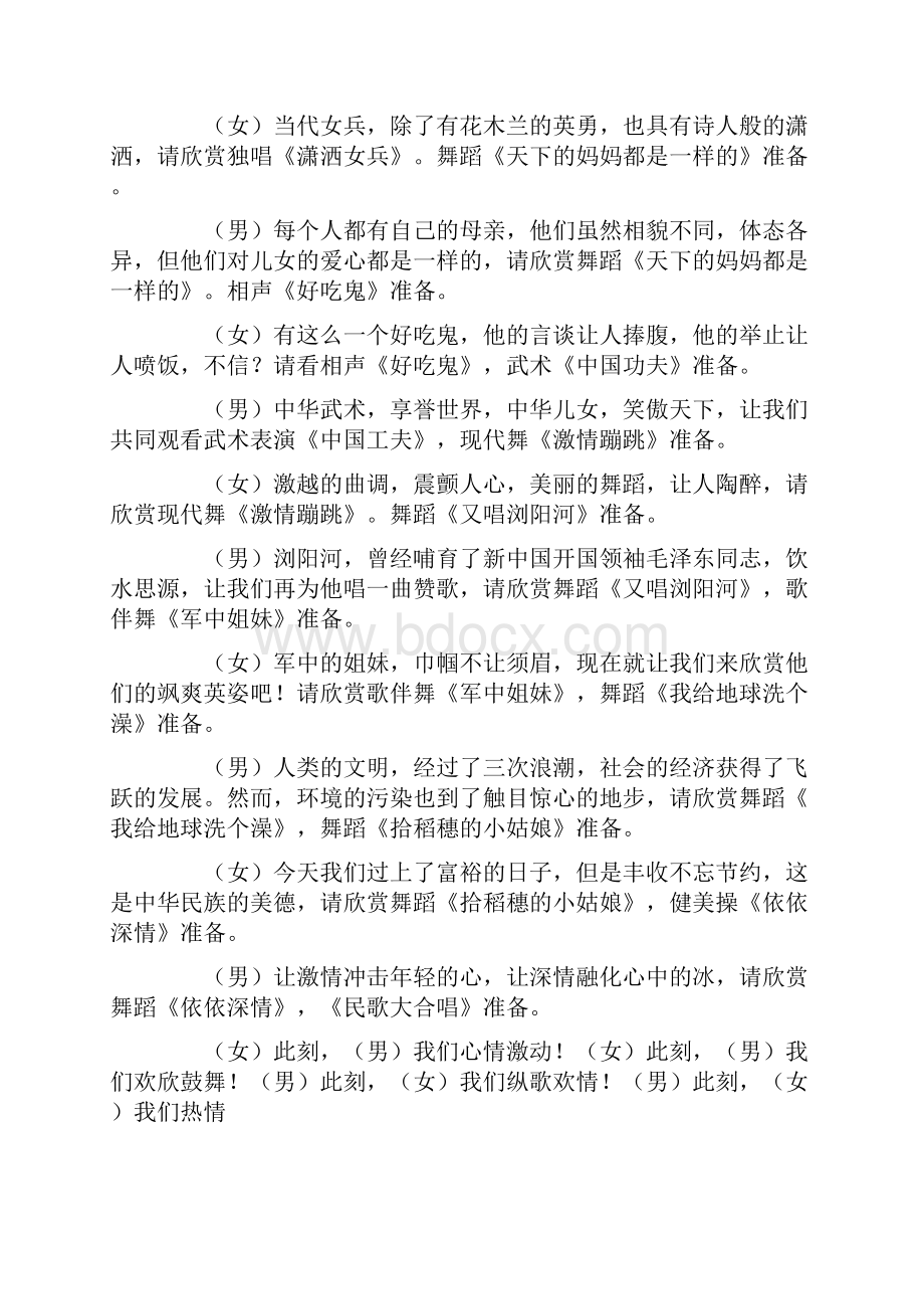 学校庆五一文艺汇演晚会联欢会主持词.docx_第3页