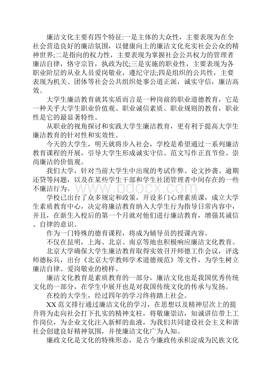 大学生廉政教育思想总结五篇Word格式.docx_第2页