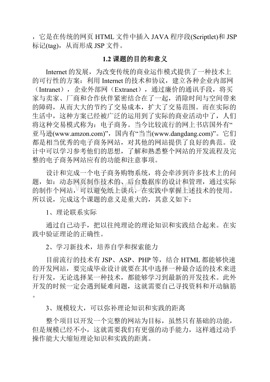 毕业设计论文毕业设计论文网上书店论文计算机专业毕业设计.docx_第3页