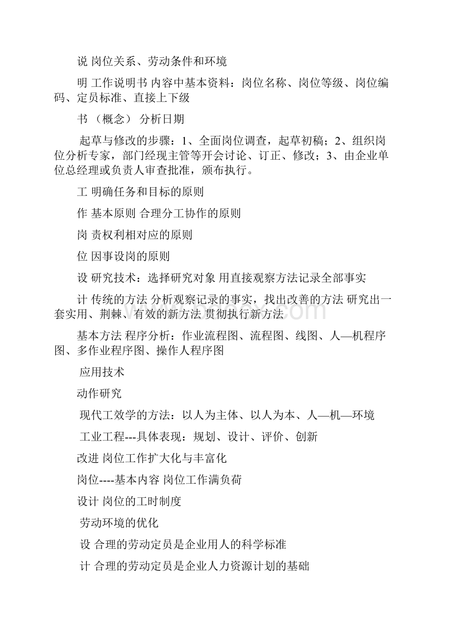 人力资源三级技能复习提纲文档格式.docx_第2页