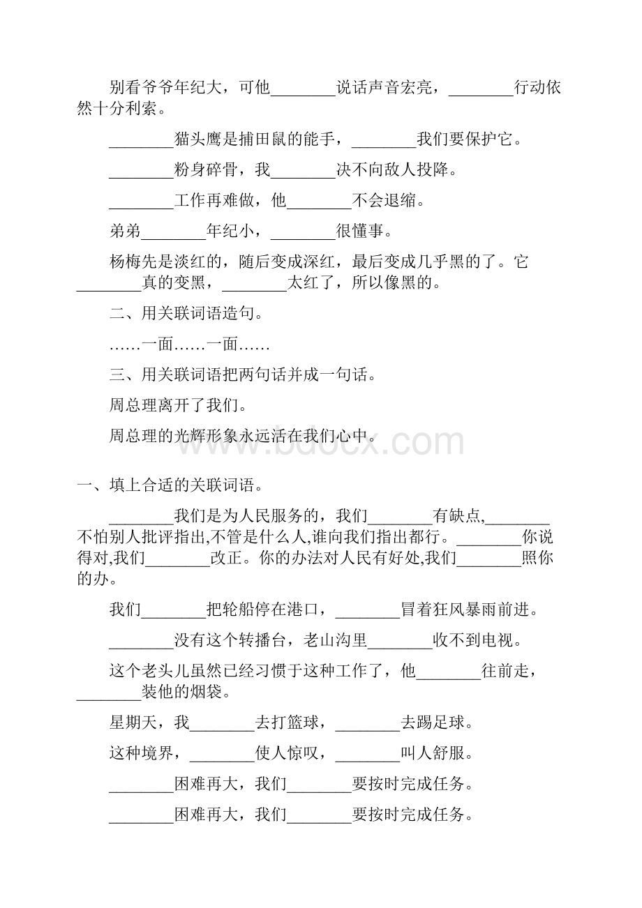 小升初六年级语文总复习关联词语大全14.docx_第2页