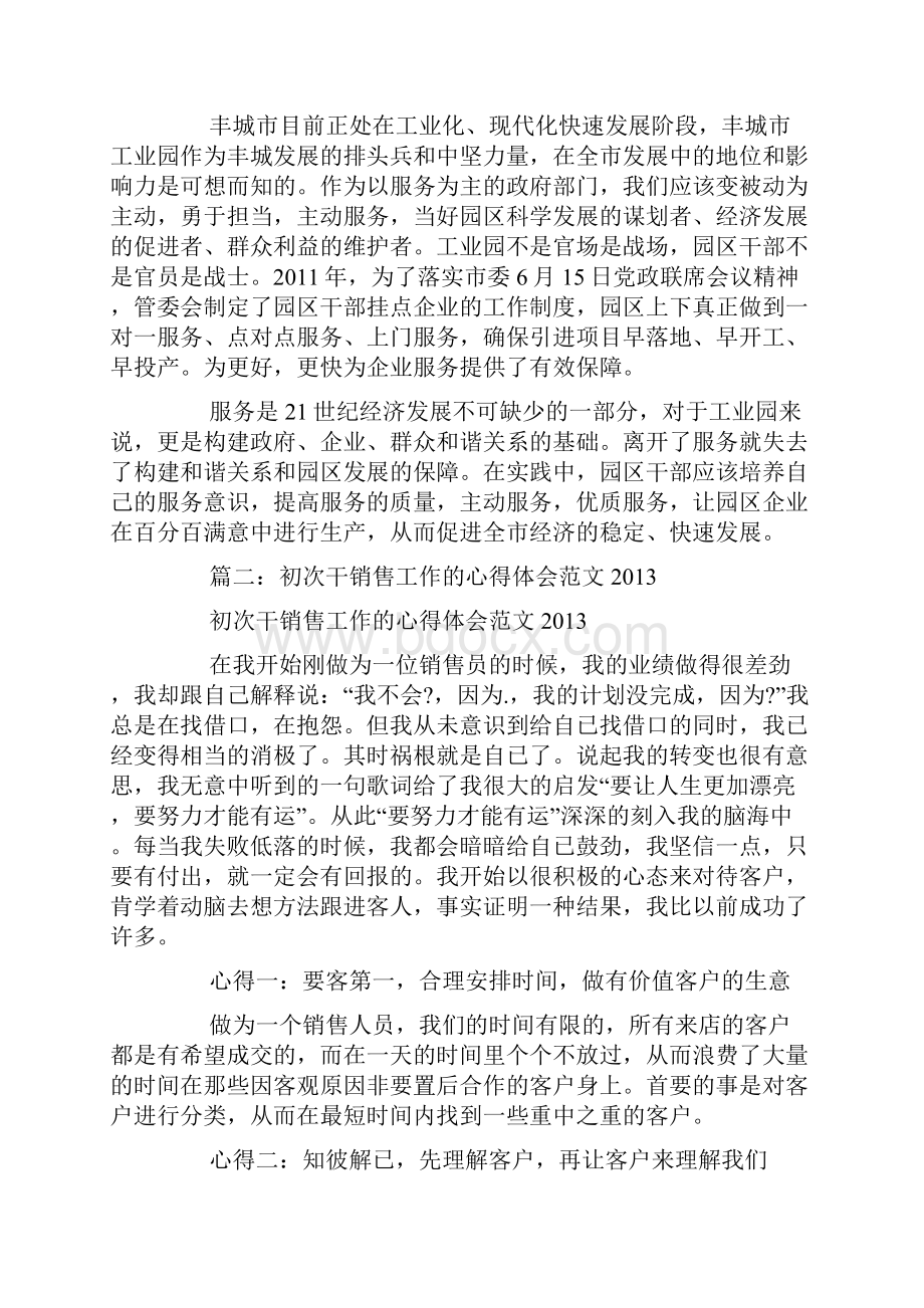 初次工作心得心得报告Word文档下载推荐.docx_第2页