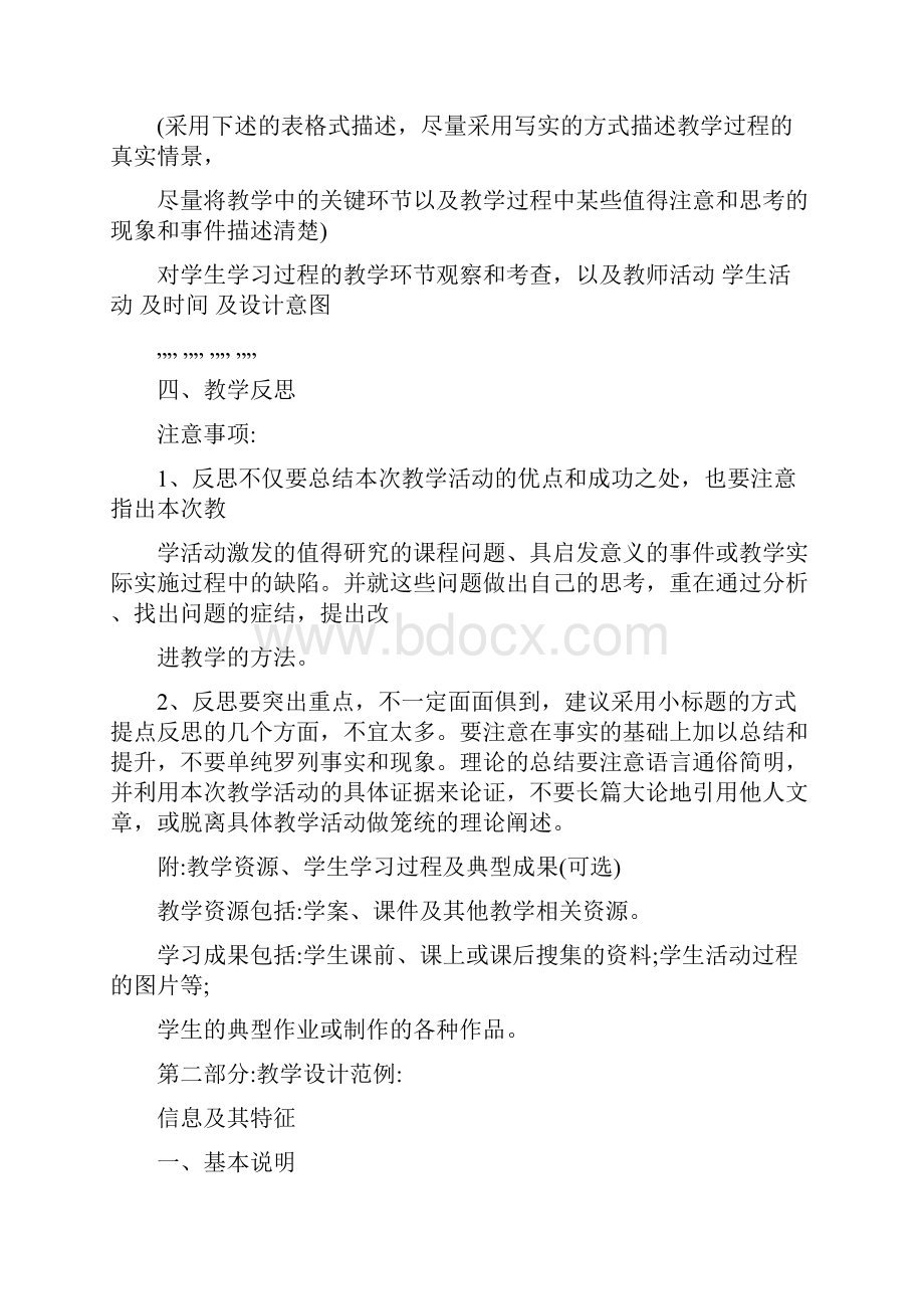 历史学科教学设计参赛模板及范例Word文档格式.docx_第2页