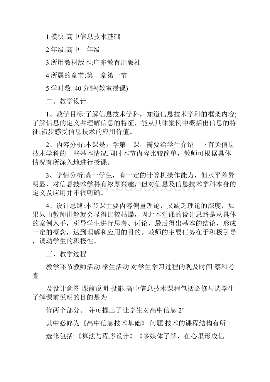 历史学科教学设计参赛模板及范例Word文档格式.docx_第3页