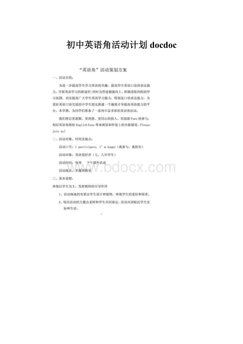 初中英语角活动计划docdocWord下载.docx_第1页