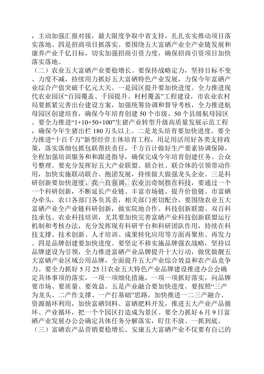 在全市农业经济稳增长工作专班会上的讲话材料.docx_第3页